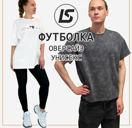 [Лена Соцкова] [Шитьё] Футболка Оверсайз унисекс (_0.png